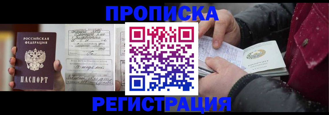 временная регистрация купить в Тверской области